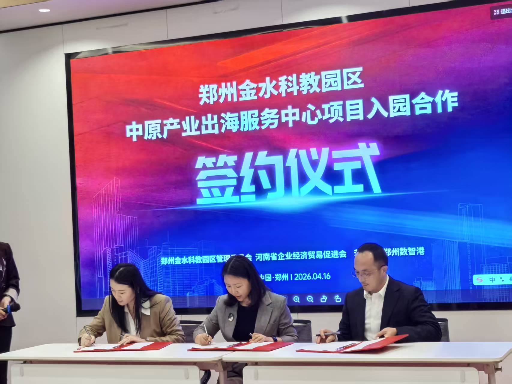 重磅启新|中原出海服务中心正式启航，助力豫企杨帆全球);